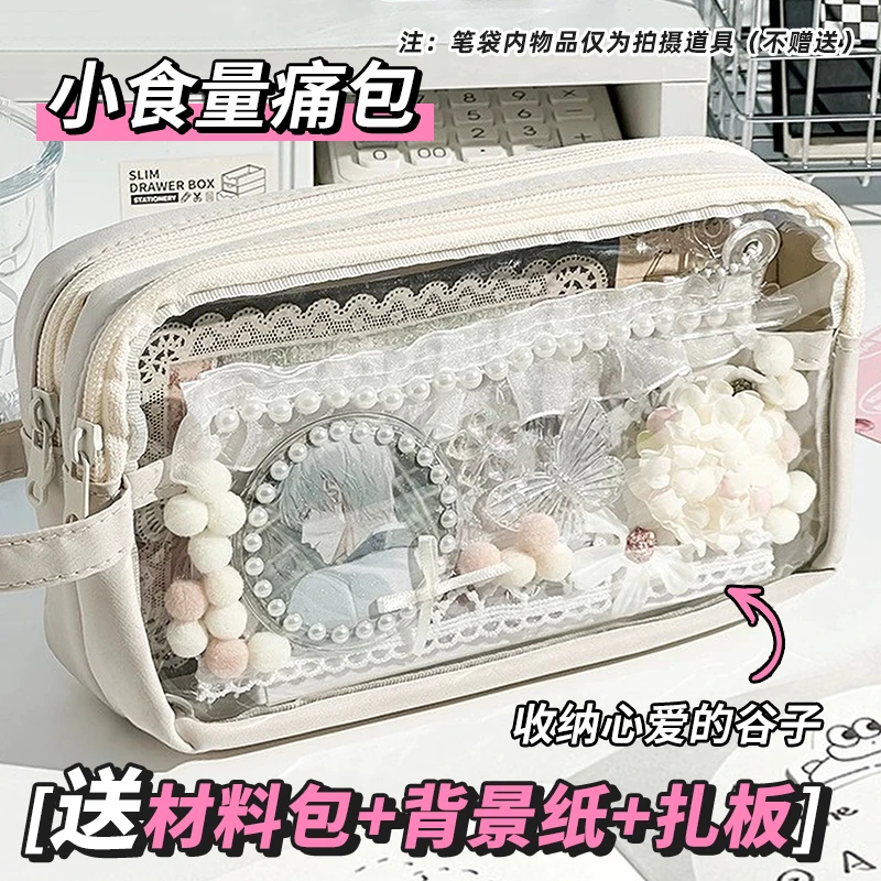 透明笔袋女孩专用可diy简约大容量高颜值小众痛包学生专用文具袋