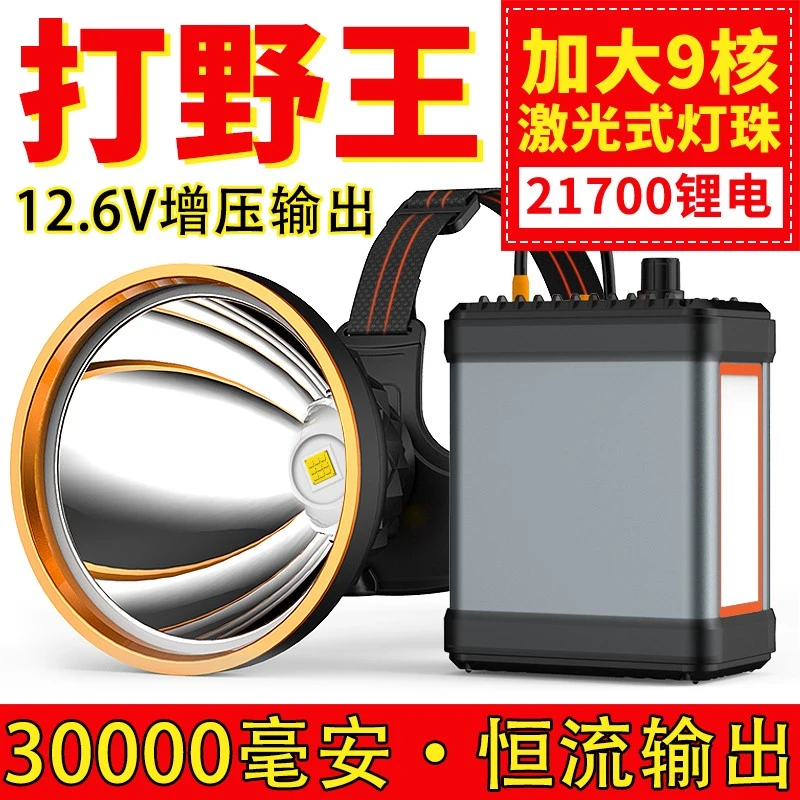 【桥头小何】12V强光头灯充电超亮远射头戴式照明灯电筒赶海长续航