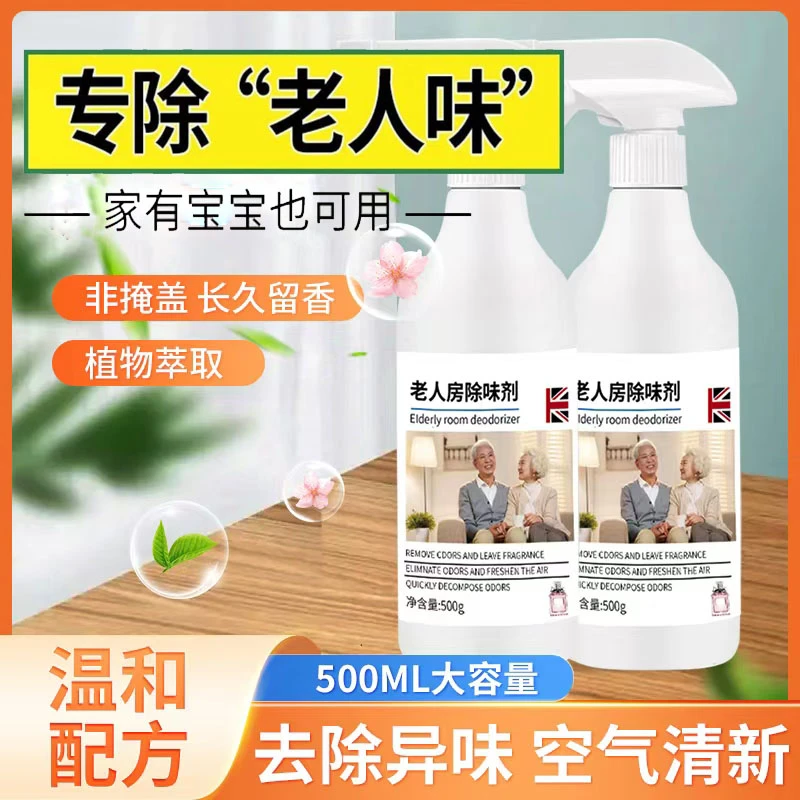 【去除老人味专用】除味剂植物空气清新剂卫生间除异味喷雾温和留香
