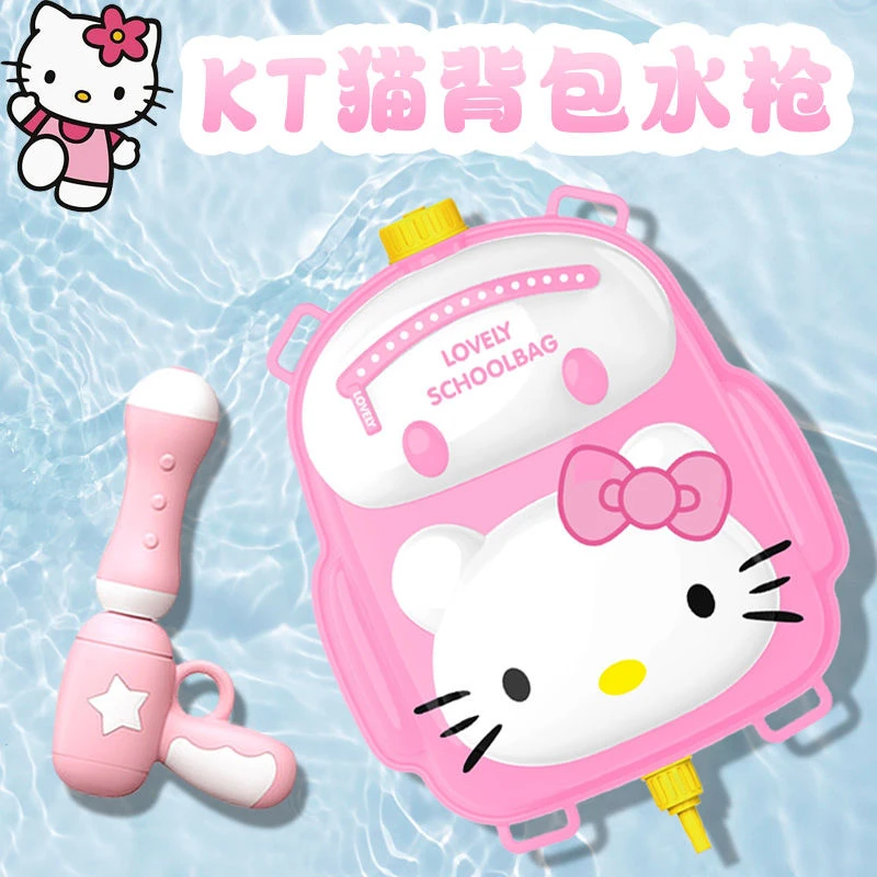 KT猫儿童背包水枪滋水夏季户外沙滩拉式喷水神器泼水节打水仗玩具