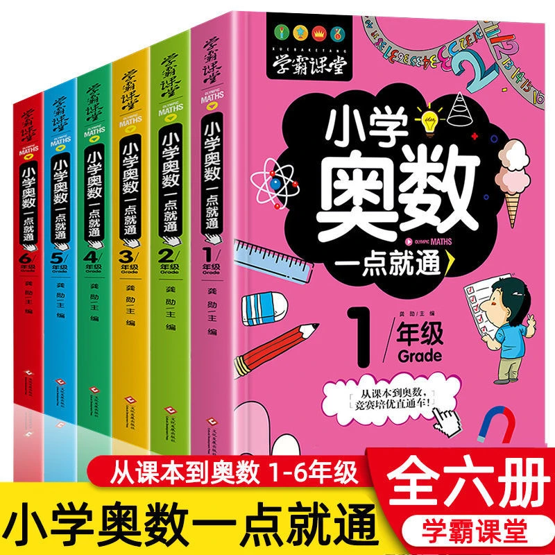 小学奥数举一反三教程全套典型题一二三四五六年级数学思维训练题