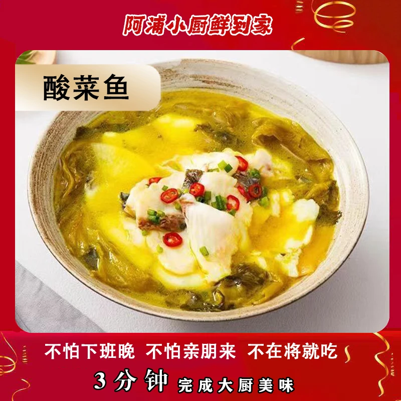 鲜到家400g金汤酸菜鱼方便菜懒人菜巴沙鱼无骨无刺需烹饪带调料