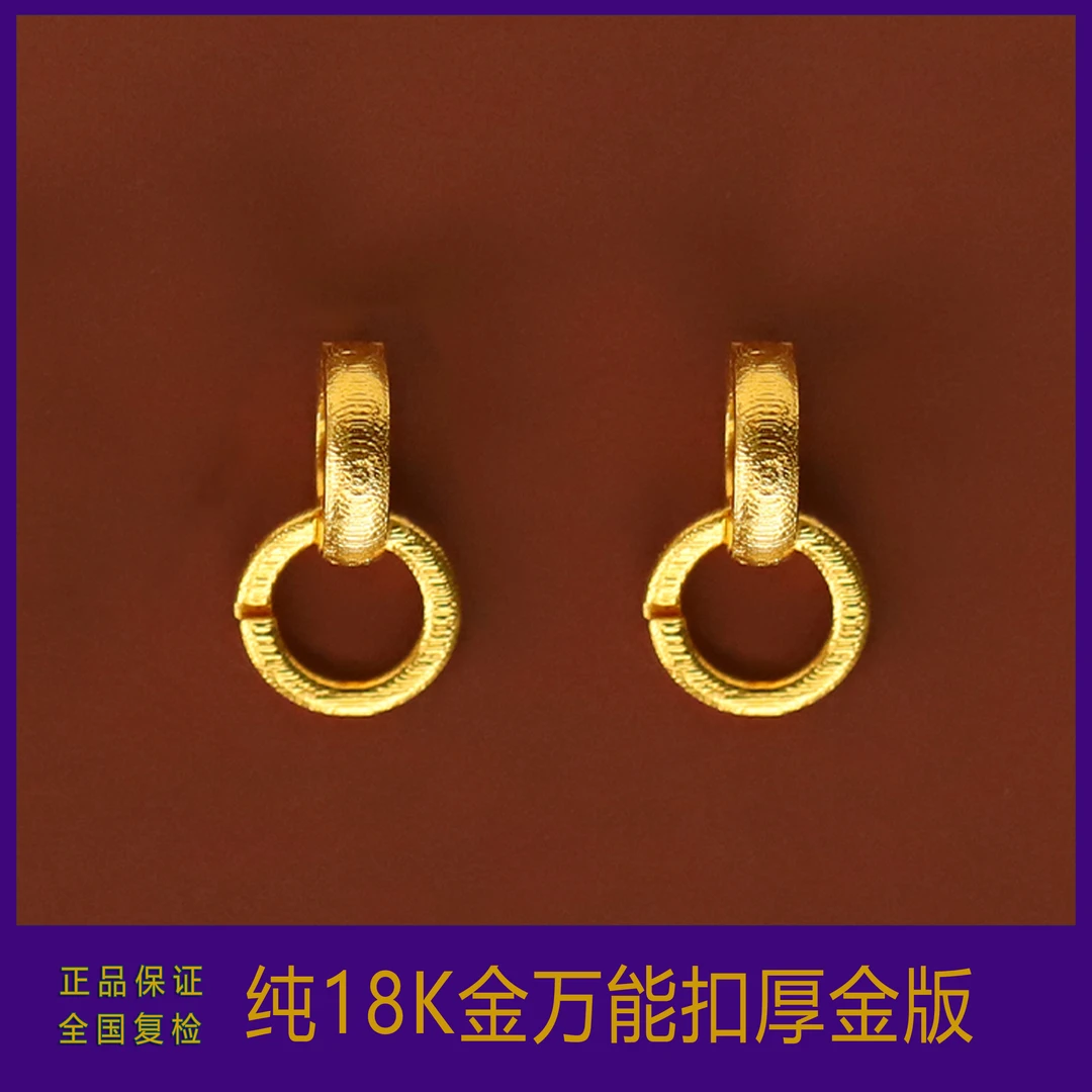 纯18K金万能扣约0.6g吊坠连接扣轻奢古法工艺镶钻双开扣DIY配件
