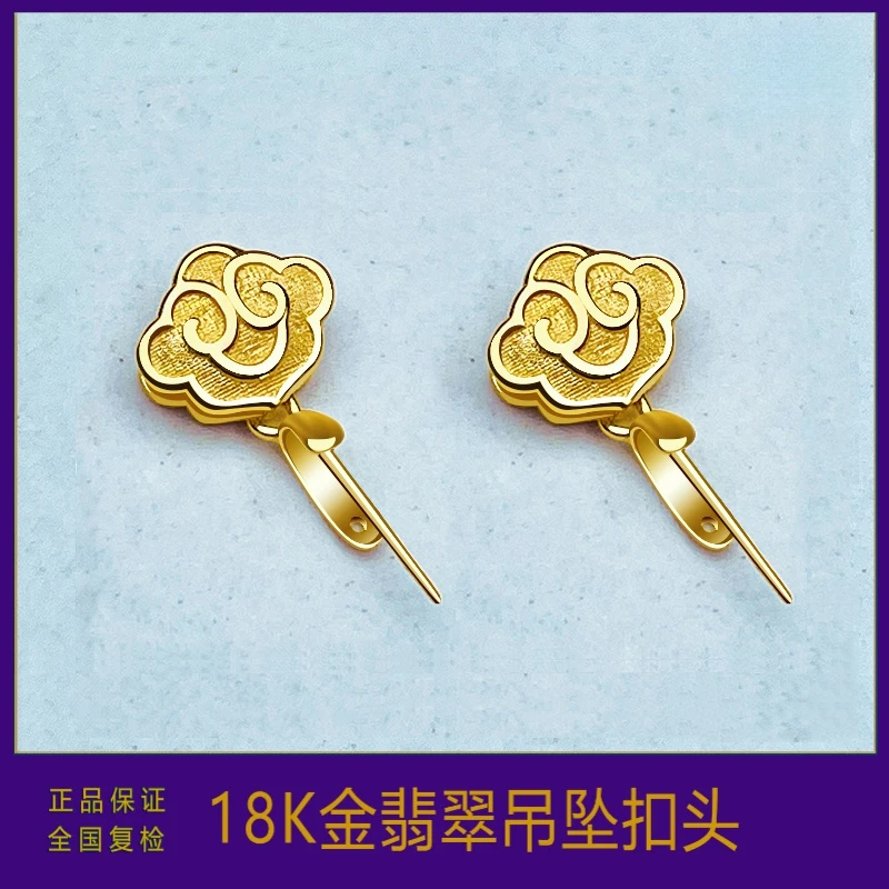 正品18K金扣头祥云扣吊坠复古精致玉坠扣适用佛公叶子观音diy配件