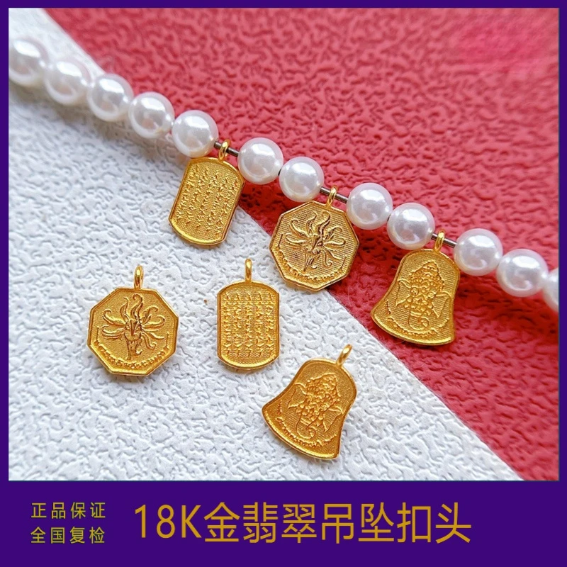 正品AU750纯18K金配件錾刻九尾狐吊牌五条经吊坠象神吊坠DIY配件