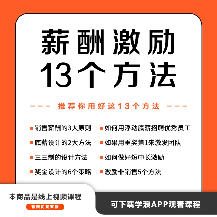 加薪就能激励到员工吗?13个薪酬激励方法，看看你可以用哪一种