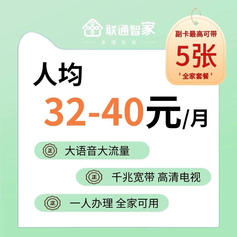 【联通智家】咸阳联通千兆宽带手机卡高清电视