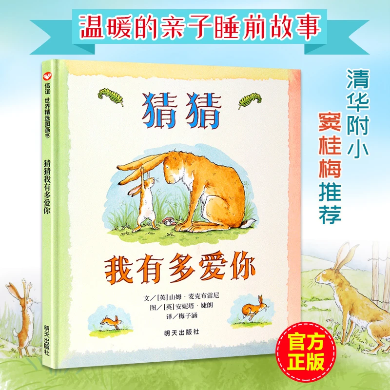 猜猜我有多爱你一年级课外书小猪唏哩呼噜逃家小兔爷爷一定有办法