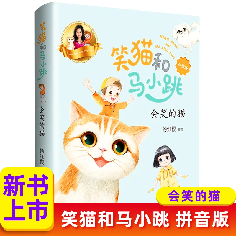 笑猫和马小跳单本任选校园童话系列经典作品集杨红樱课外阅读书籍