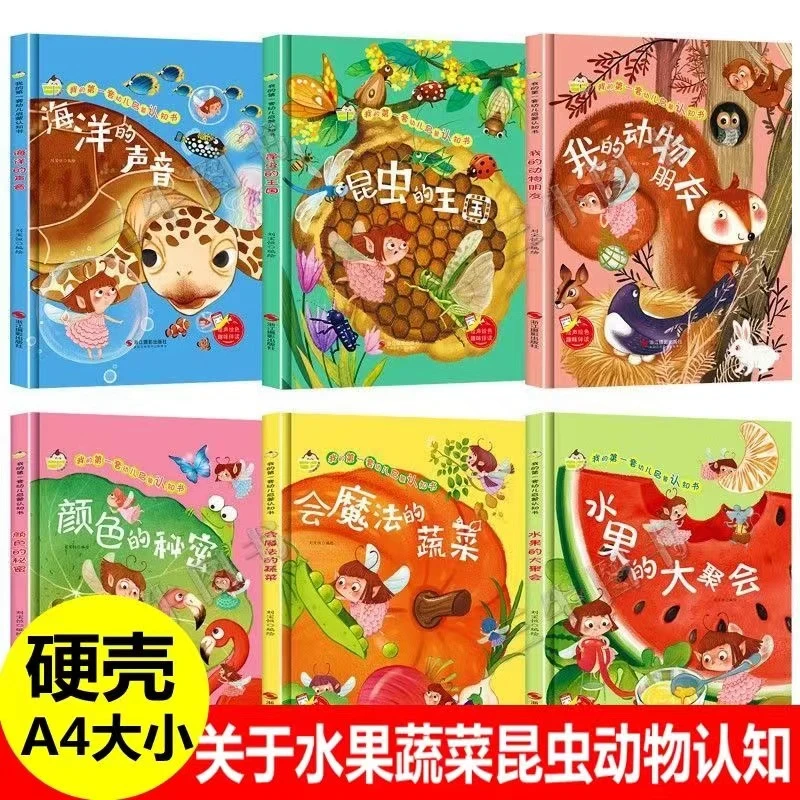 全套6册神奇的小种子绘本故事书精装硬壳幼儿园绘本0-3-6岁经典