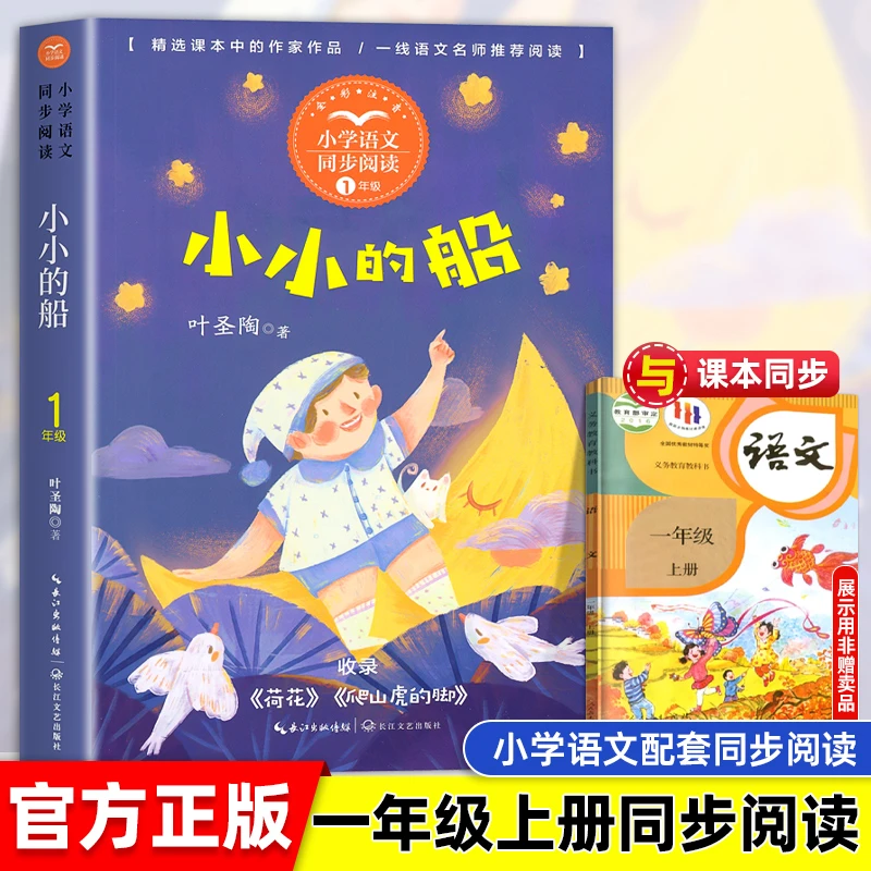 小小的船一年级上册课外书必读注音版老师推荐四季青蛙写诗拔萝卜