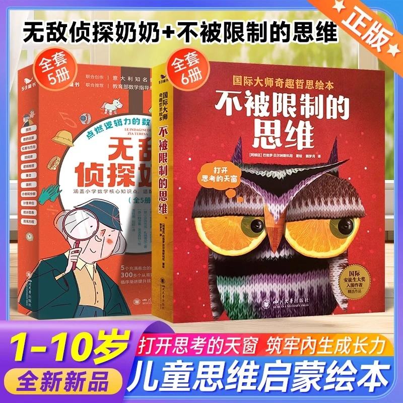 53童书无敌侦探奶奶全套5册/不被限制的思维绘本儿童故事书幼儿园