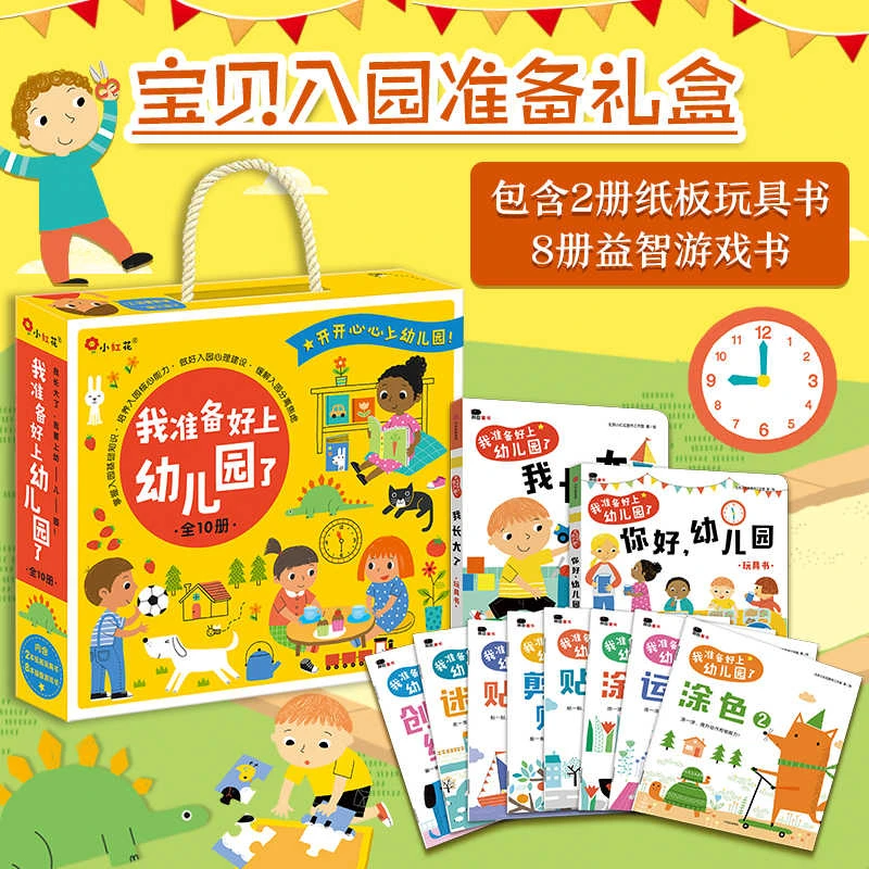 【礼盒装】你好幼儿园绘本宝宝入园准备绘本我长大了儿童节礼物