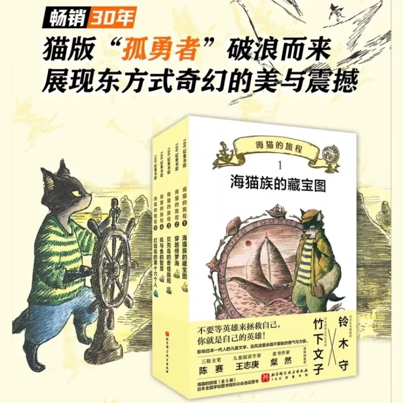 海猫的旅程 1-10册黑猫三五郎 儿童文学动物冒险小说小学生课外书