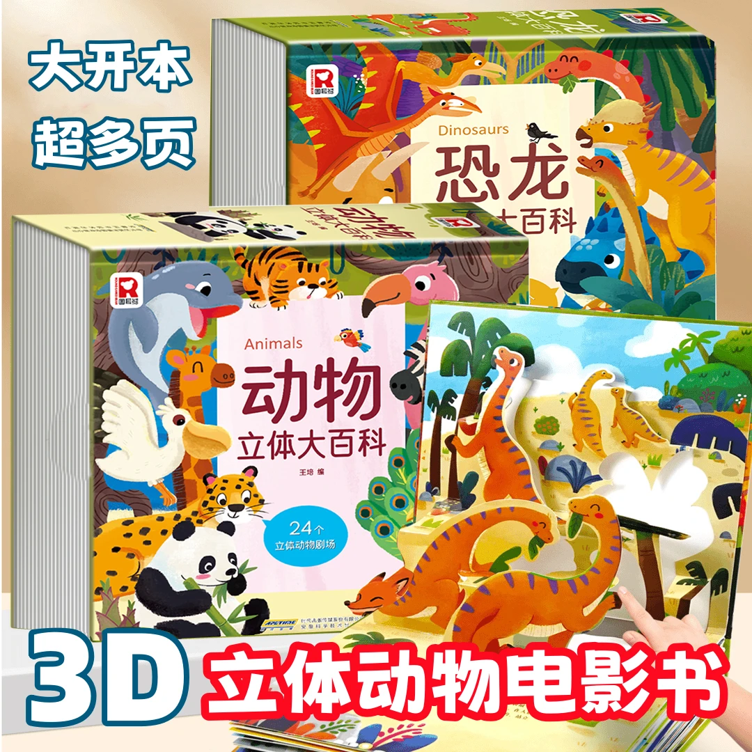 动物立体大百科 儿童立体书3d机关绘本翻翻书 1-3-6岁以上幼儿园