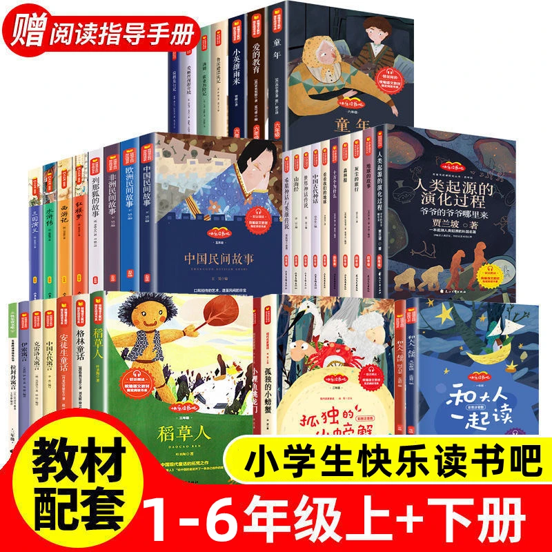 【1-6年级阅读书】小学生快乐读书吧123456年级上下册语文教材推荐