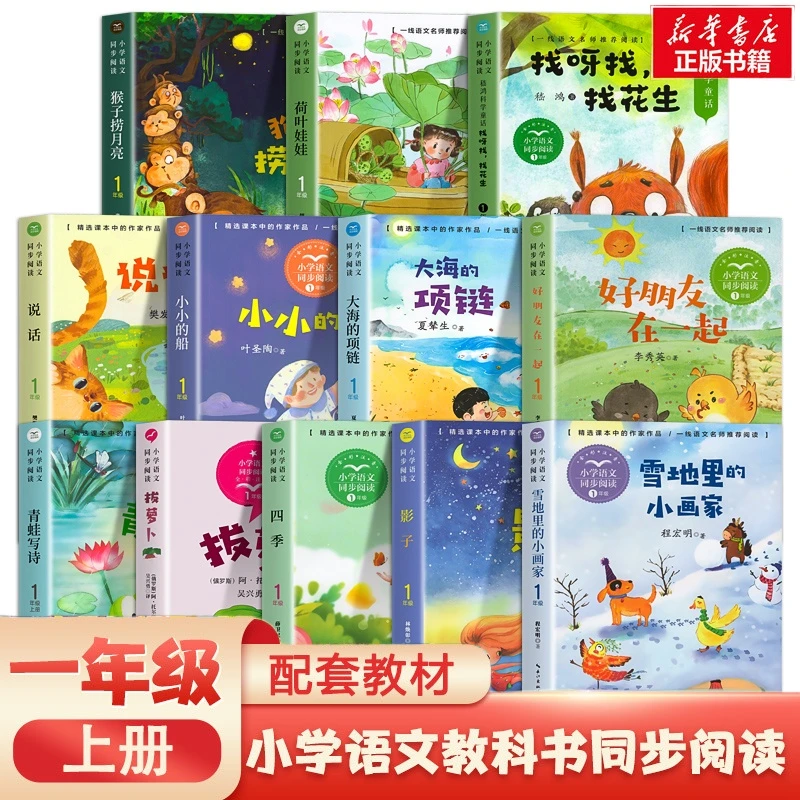 一年级上册必读课外书拔萝卜回来了荷叶娃娃猴子捞月四季青蛙写诗