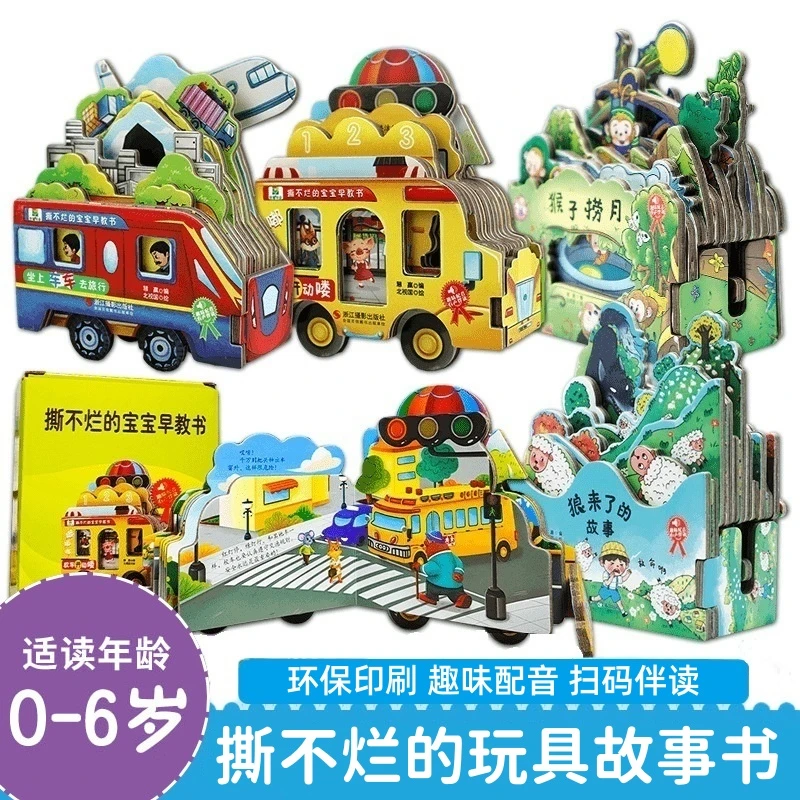 撕不烂的玩具故事书幼儿亲子互动阅读趣味儿童早教宝宝认知故事书