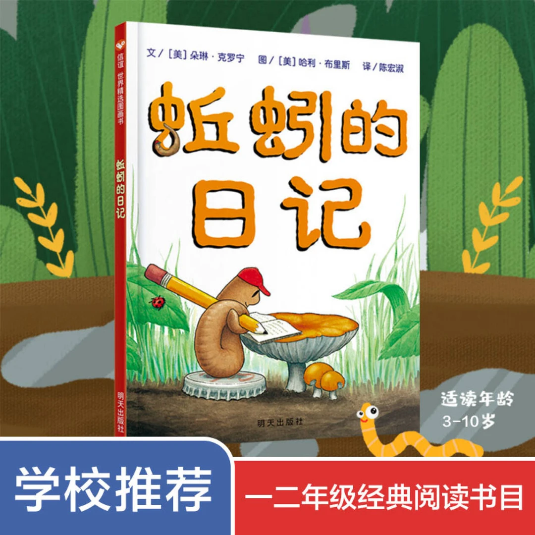 蚯蚓的日记一年级课外书小猪唏哩呼噜猜猜我有多爱你一年级课外书