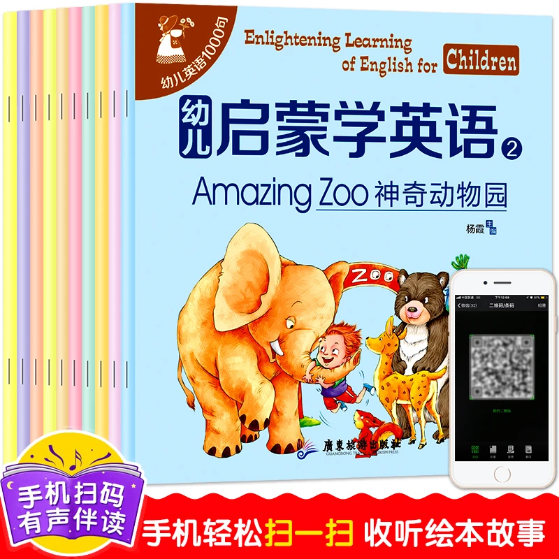 幼儿启蒙学英语2 全10册英语启蒙有声绘本幼儿英语1000句0-3岁宝