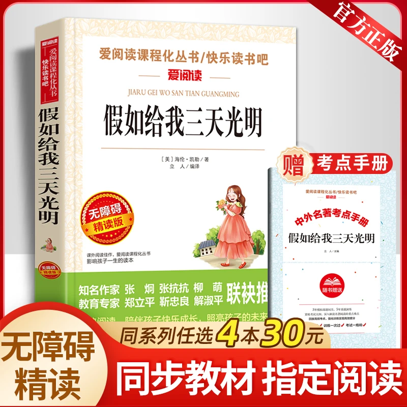 送手册假如给我三天光明爱阅读七年级上册课外书必读老师推荐名著
