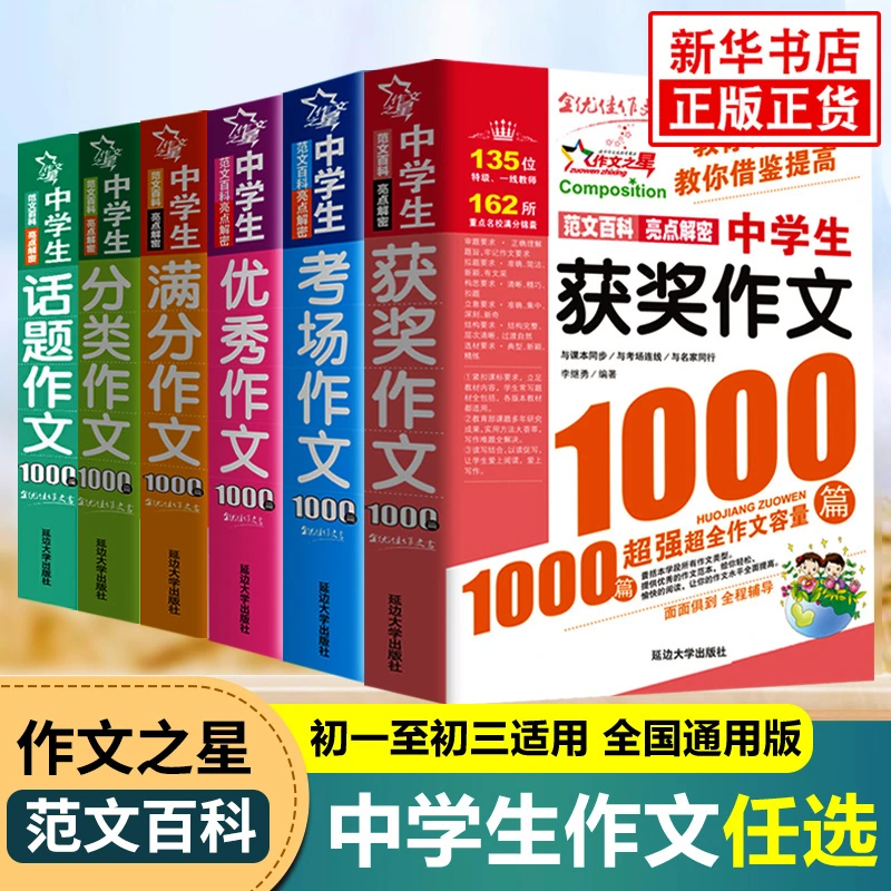 【新版加厚】中学生优秀作文1000篇初中生优秀作文辅导大全高分范文
