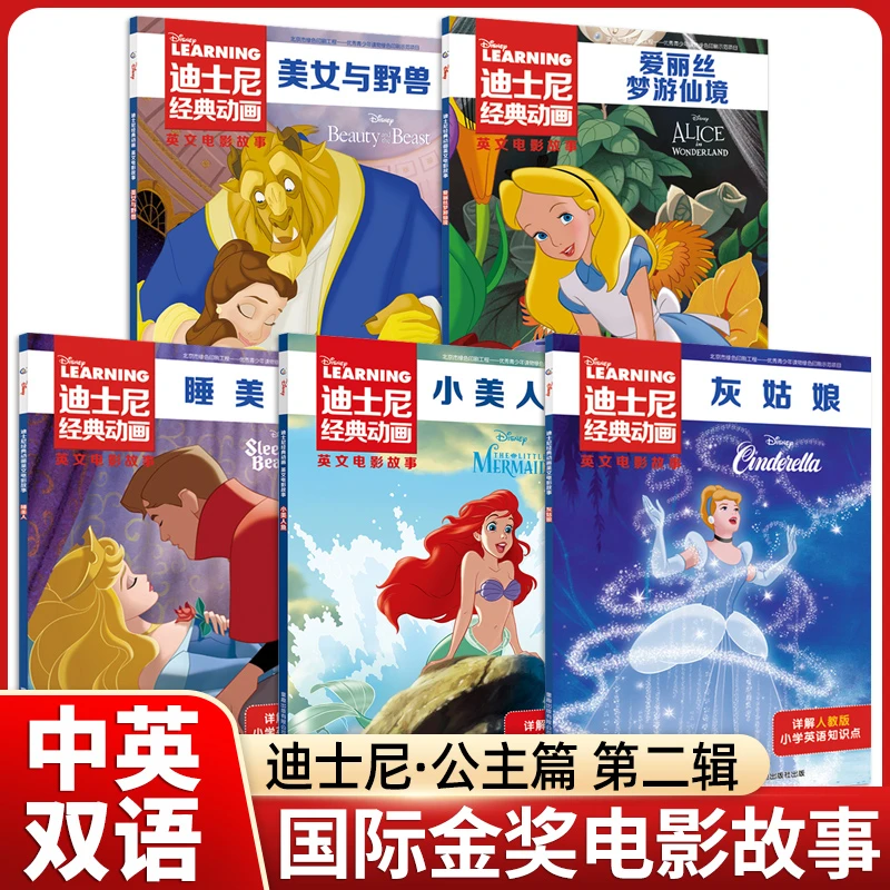 小美人鱼迪士尼英语绘本中英双语经典动画电影故事6-12岁英语绘本