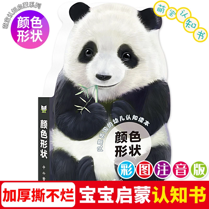 【颜色形状】撕不烂的宝宝认知启蒙早教书 0-1-2-3岁婴幼儿亲子互动