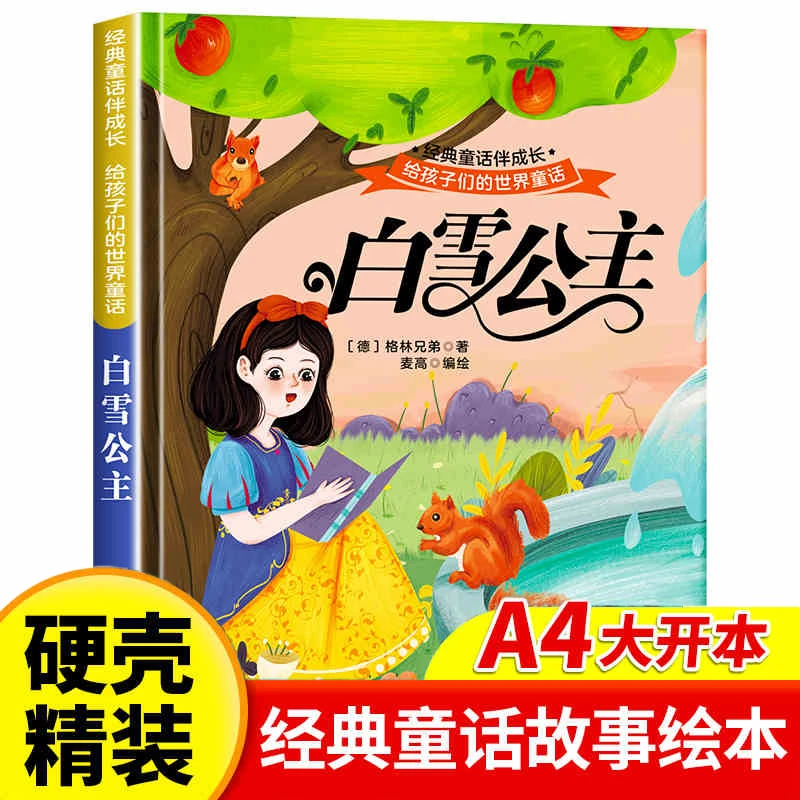 【精装硬壳】白雪公主 迪士尼公主故事书绘本0-3–6岁幼儿园经典绘本