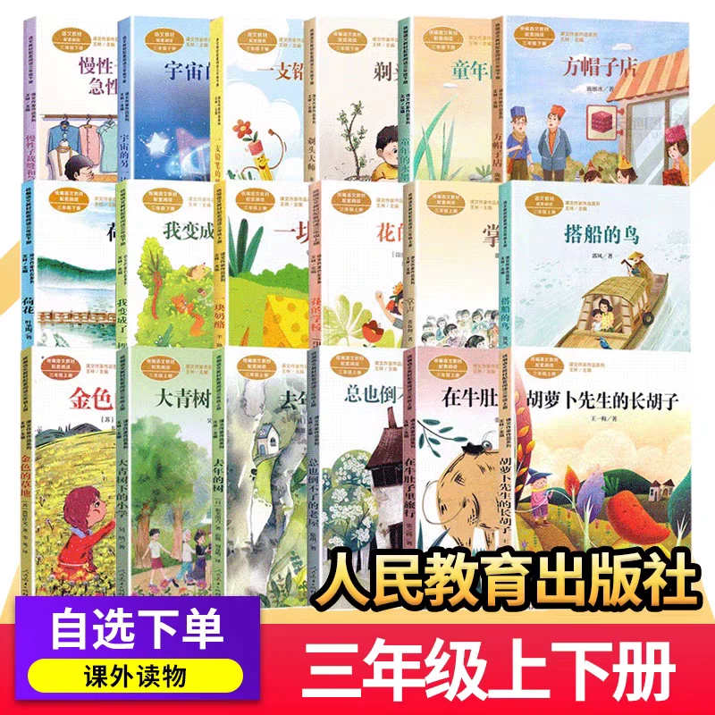 三年级上册必读的课外书在牛肚子里旅行总也倒不了的老屋搭船的鸟