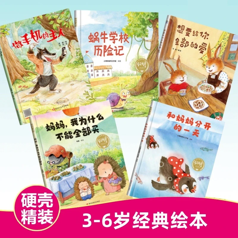精装硬壳有声伴读幼儿园小中大班绘本0-3-6岁经典绘本好性格习惯