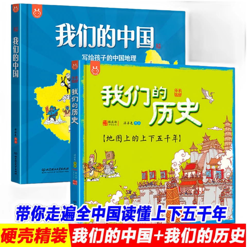 【精装版】我们的历史绘本儿童地图上的上下五千年全彩手绘音频讲