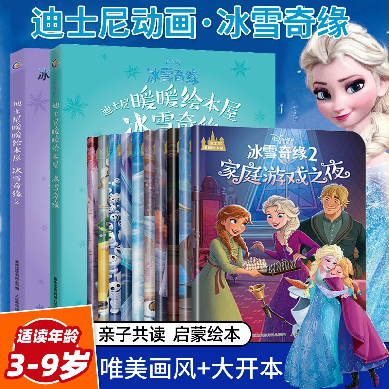 迪士尼暖暖绘本屋冰雪奇缘套装5册 冰雪奇缘故事书幼儿园儿童阅读