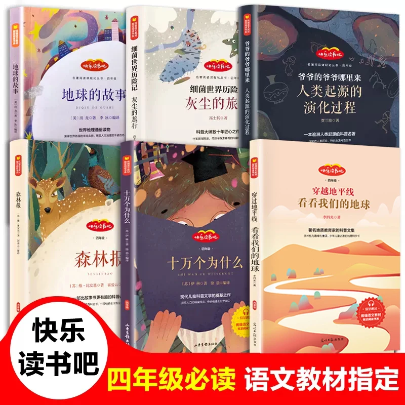 快乐读书吧四年级下册课外书必读十万个为什么米伊林灰尘的旅行