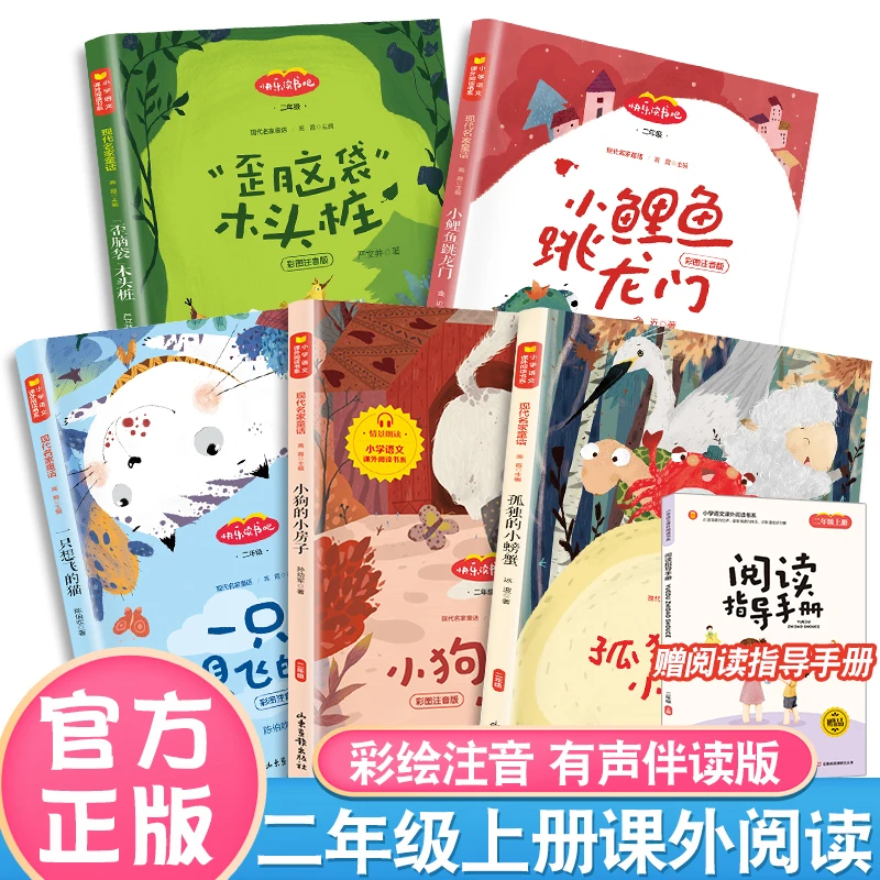 二年级上册快乐读书吧一只想飞的猫小鲤鱼跳龙门孤独的小螃蟹