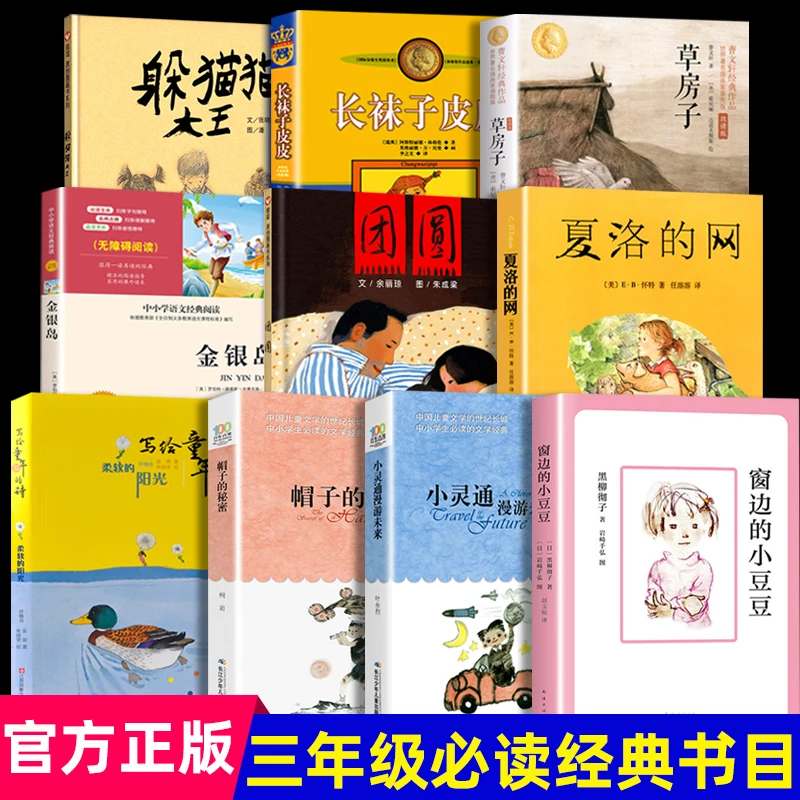 夏洛的网上海译文出版社小学生三四五年级课外书必读 窗边的小豆