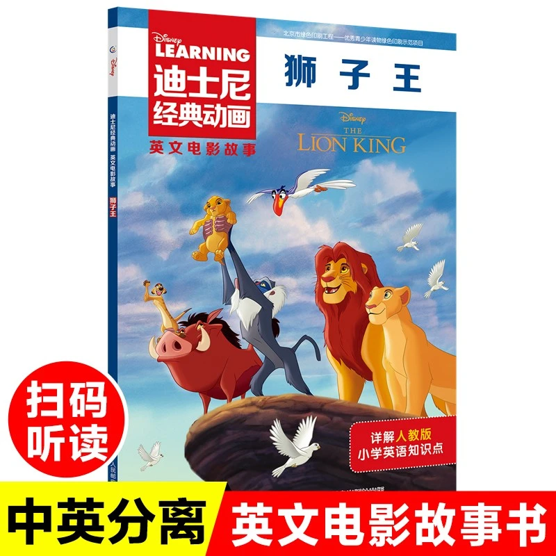 迪士尼经典动画英文大电影故事书狮子王绘本幼儿园阅读书籍