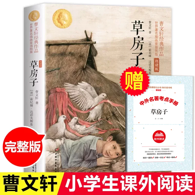 包邮曹文轩草房子原著正版完整版四五年级必读课外书小学生江苏老