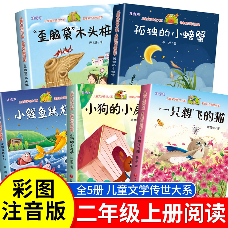 一只想飞的猫小鲤鱼跳龙门歪脑袋木头桩小狗的房子孤独的小螃蟹