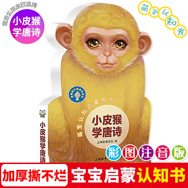 【学唐诗】撕不烂的萌宝宝认知启蒙早教书 0-1-2-3岁婴幼儿亲子互动