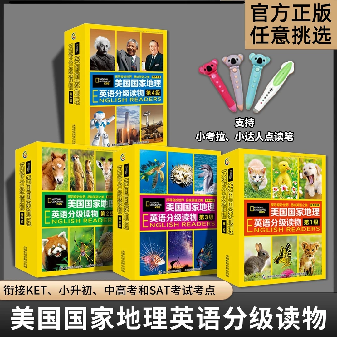 【赠音频】美国国家地理英语分级读物第1234级全套30册任选儿童英语