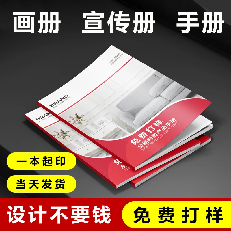 企业画册宣传册印刷定制单张折页广告设计制作说明书图文快印打样