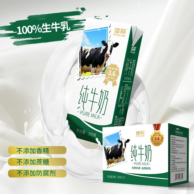 佳丽纯牛奶3.6蛋白质生牛乳200g*10盒装