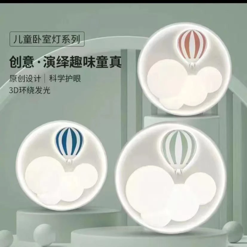 儿童房灯创意云朵吸顶灯飞机男孩女孩卡通个性热气球卧室灯具家用