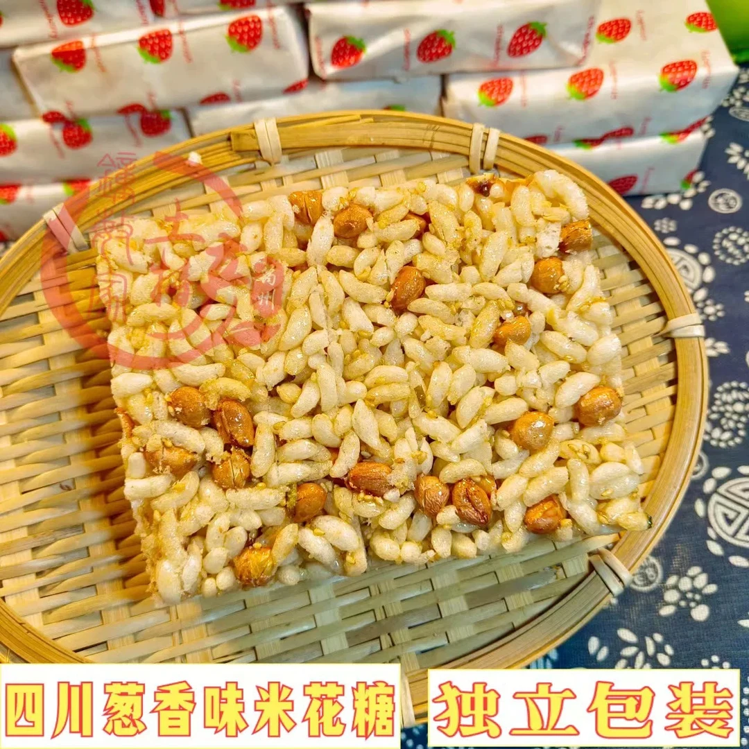 四川宜宾筠连手工制作 花生炒米糖 葱香味 椒盐味 香脆老式米花