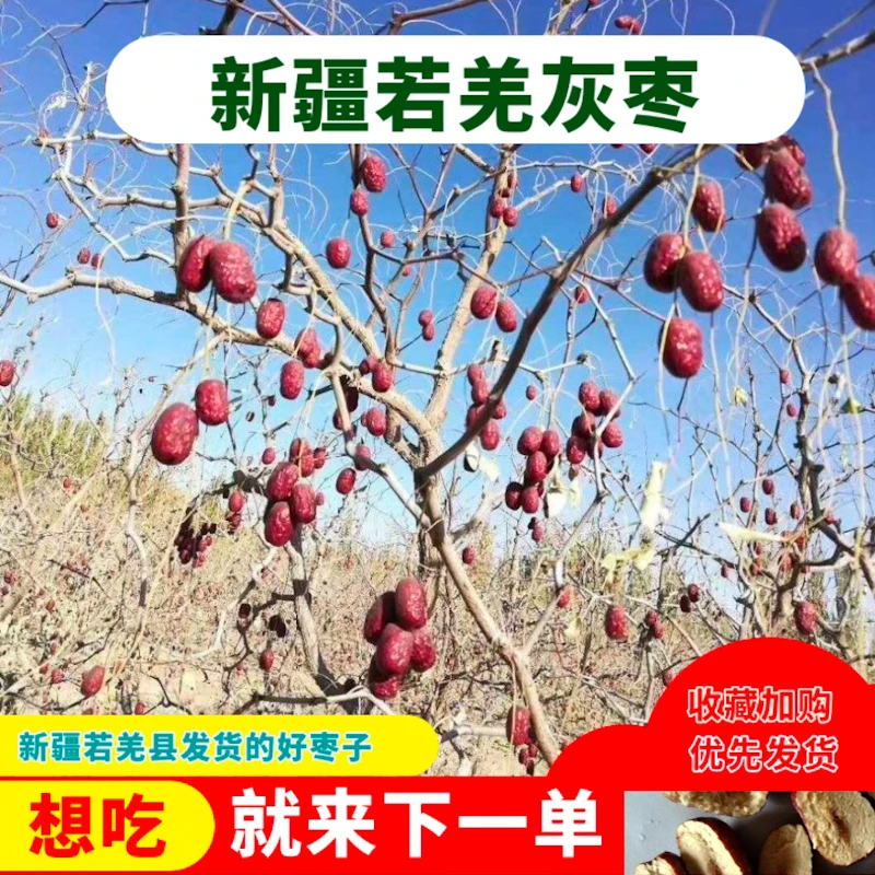 新疆若羌灰枣原生态未清洗自家果园二三级营养小红枣5斤装
