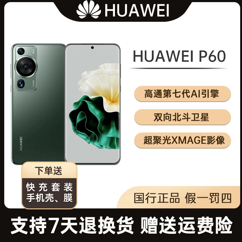 99新 Huawei/华为 P60双向北斗卫星全包鸿蒙曲面屏正品原装零售机