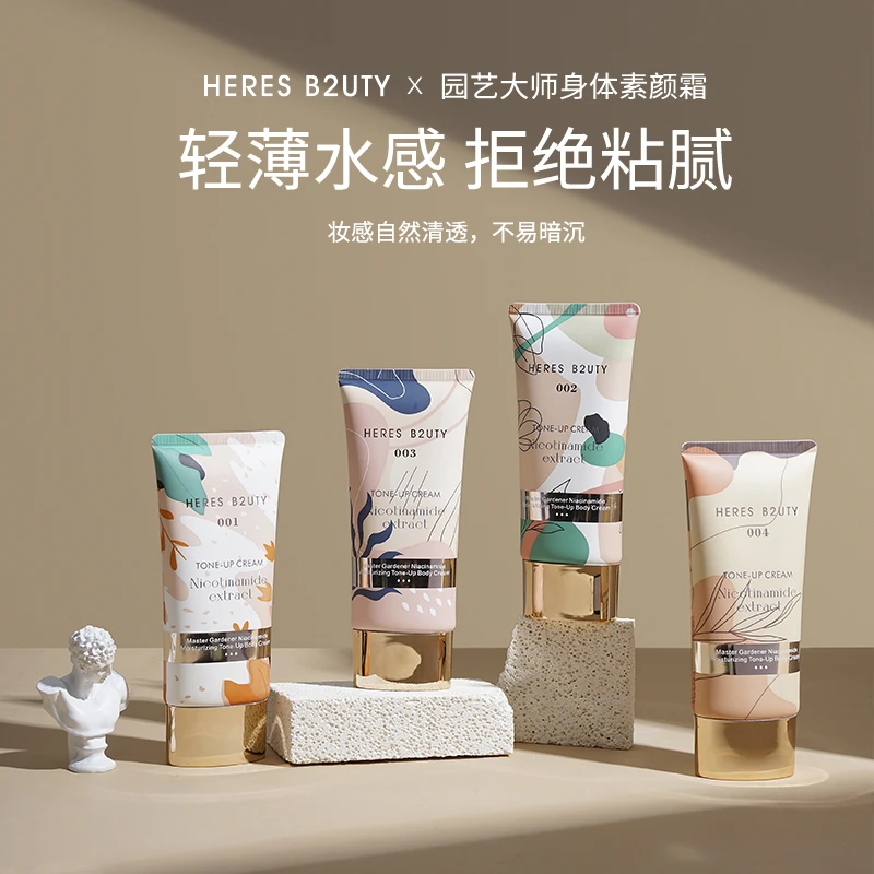 【美少男专属】HERESB2UTY赫瑞丝园艺大师清透身体素颜霜肤色轻薄
