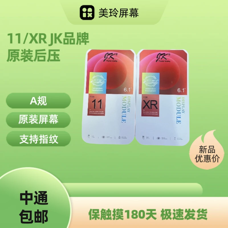 准新品  xr/11全新JK品牌 inccell工艺 A规（保触摸365天）手机屏幕