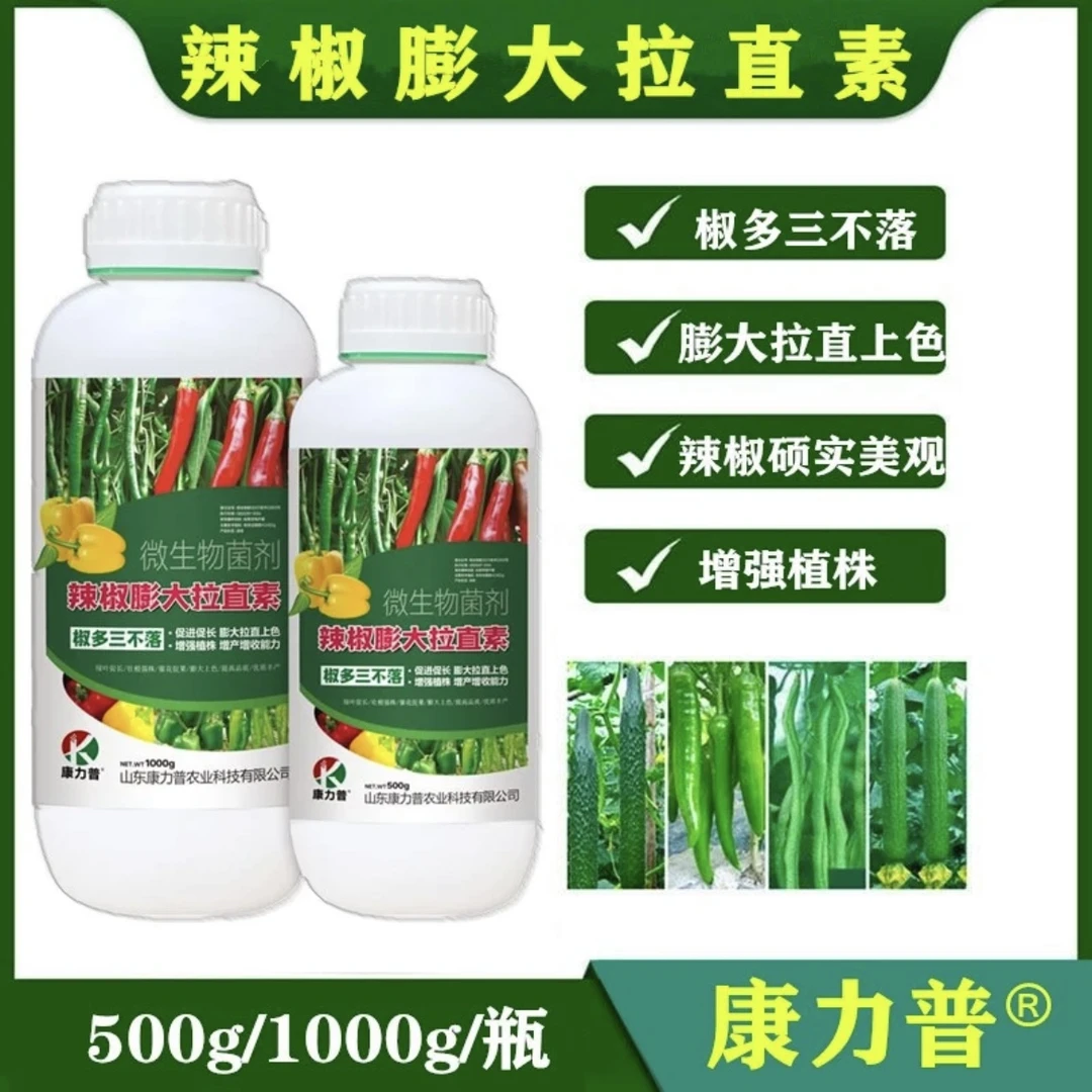 辣椒膨大拉直素辣椒专用青椒甜椒辣椒三不落叶面肥水溶肥